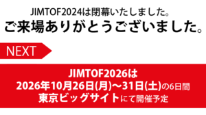 JMTOF2024 第32回 日本国際工作機械見本市